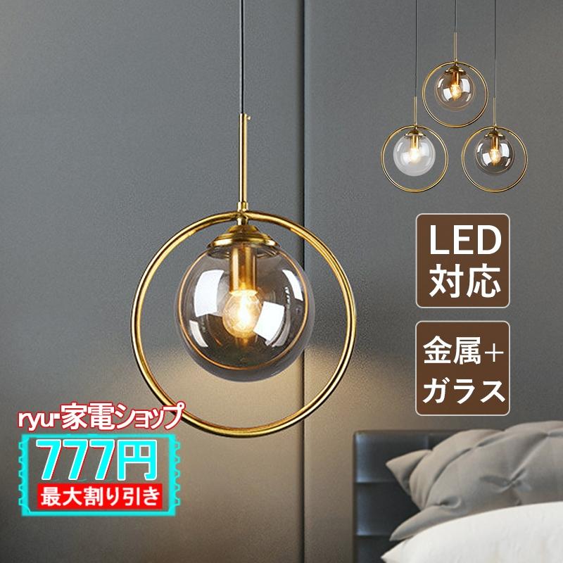 ペンダントライト ガラス 北欧 おしゃれ LED電球対応 透明 ペンダントライト ガラス 北欧 おしゃれ LED電球対応 透明