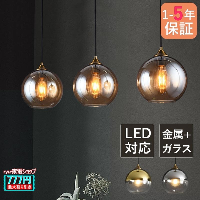 ペンダントライト ガラス 北欧 おしゃれ LED電球 ボール 丸型