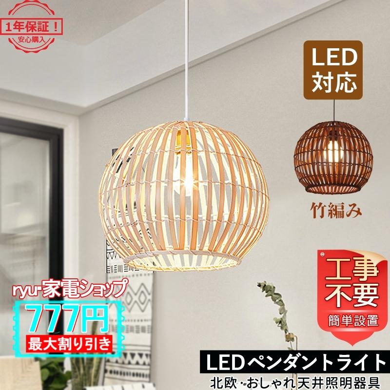 ペンダントライト 北欧 LED対応 おしゃれ 丸型 球状 竹編み 和風 ペンダントライト 北欧 LED対応 おしゃれ 丸型 球状 竹編み 和風