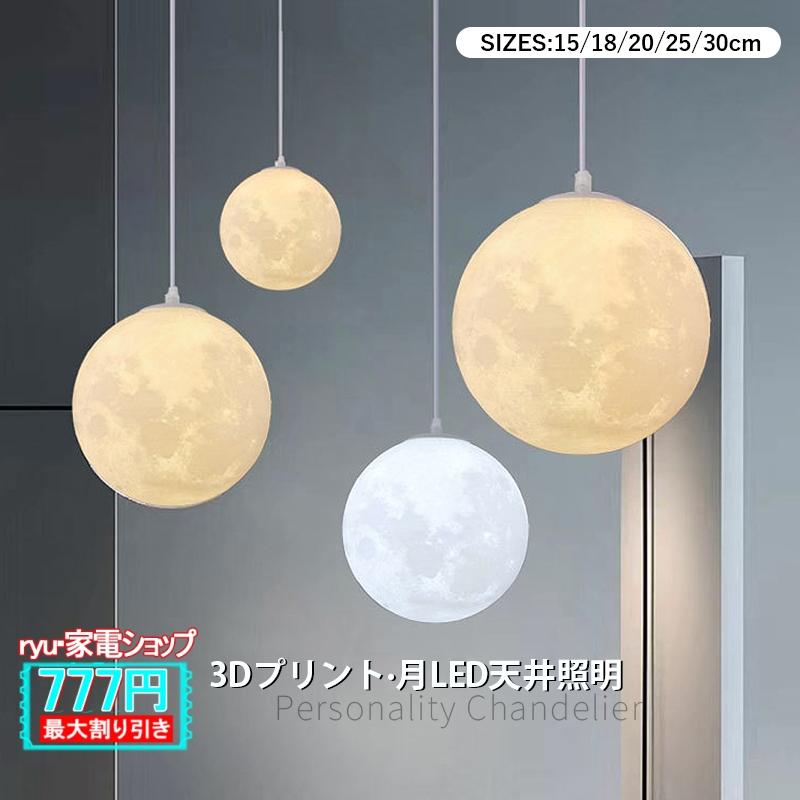 ペンダントライト 北欧 おしゃれ 月ランプ LED電球対応 和風 丸 ペンダントライト 北欧 おしゃれ 月ランプ LED電球対応 和風 丸