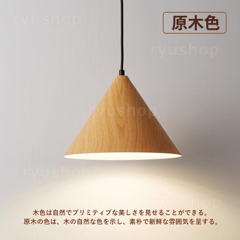 ペンダントライト 北欧 おしゃれ LED電球対応 木目調 円錐形 傘