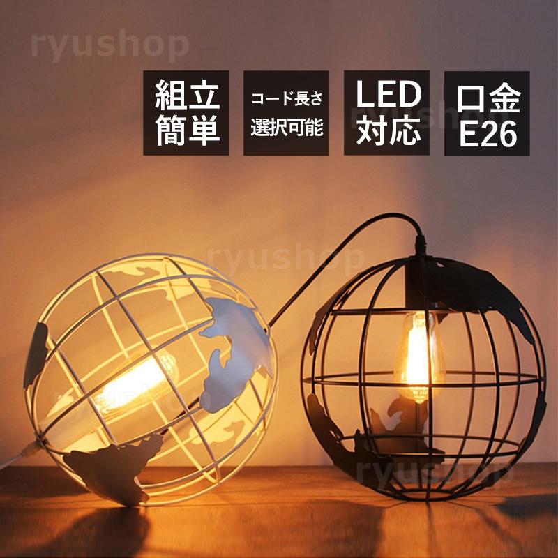 ペンダントライト 北欧 おしゃれ LED電球対応 地球 ボール 丸型 ペンダントライト 北欧 おしゃれ LED電球対応 地球 ボール 丸型