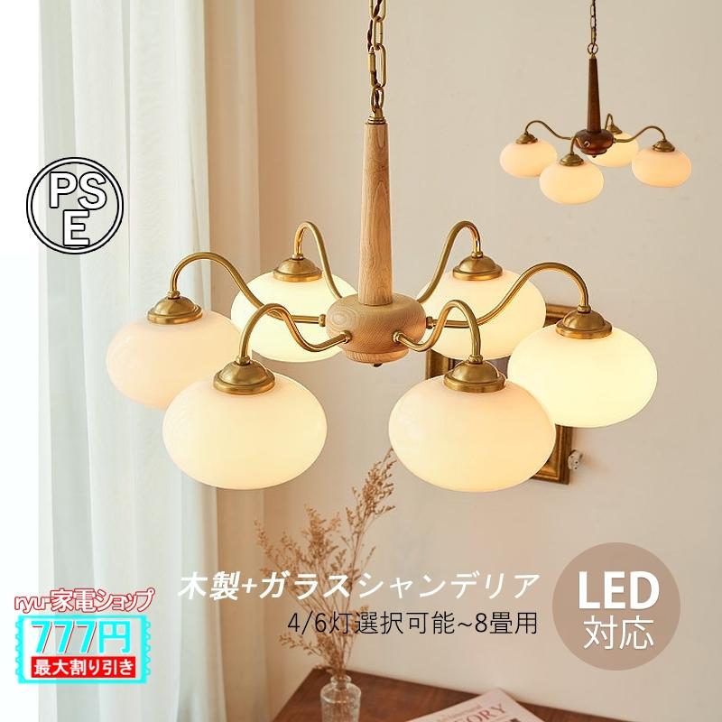 シャンデリア 枝型 おしゃれ 北欧 LED対応 天井照明器具