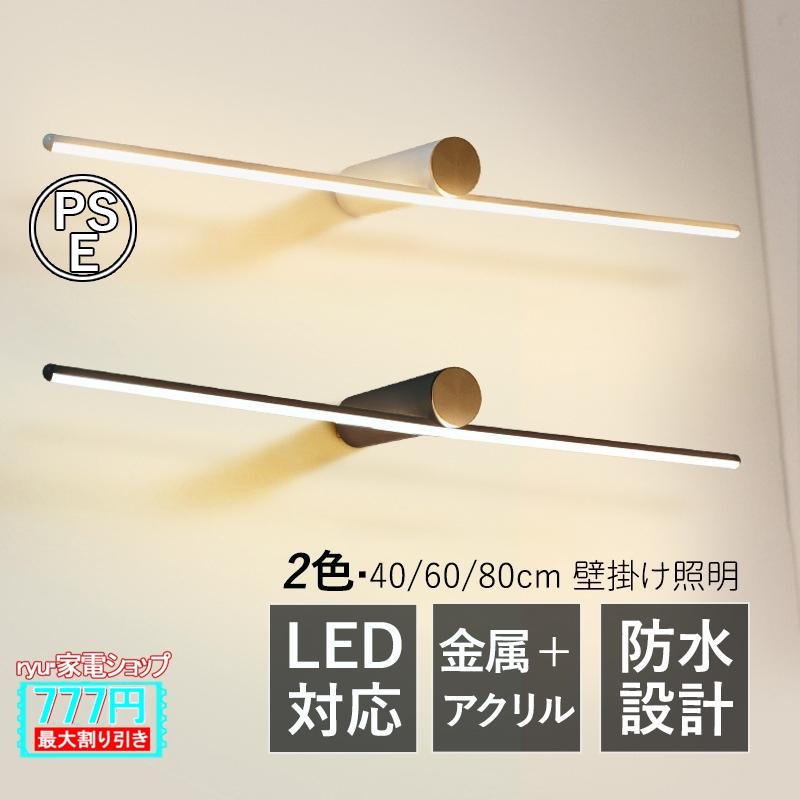 AAAZM ブラケットライト LED電球 洗面所照明器具 おしゃれ 北欧 棒状