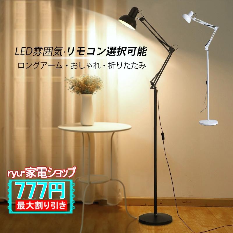 フロアライト LED 調光 間接照明 スタンドライト 北欧 フロアライト おしゃれ 北欧 間接照明 led 明るい usb フロアー