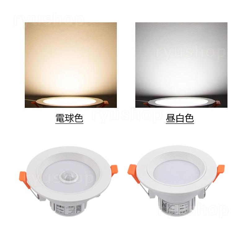 ダウンライト LED電球 人感センサー 照明器具 天井埋込型 75φ