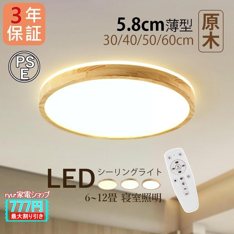 シーリングライト LED 6~12畳 おしゃれ 北欧部屋 木製 天井照明器具