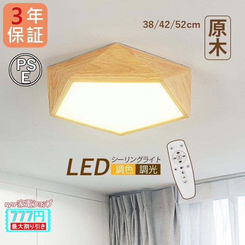 AAAZM シーリングライト LED電球 6~12畳 木製 おしゃれ 北欧木目 天井
