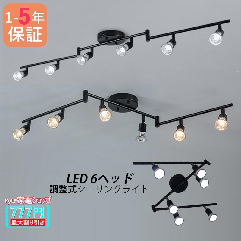 シーリングライト 6~8畳 LED電球 スポットランプ おしゃれ 北欧