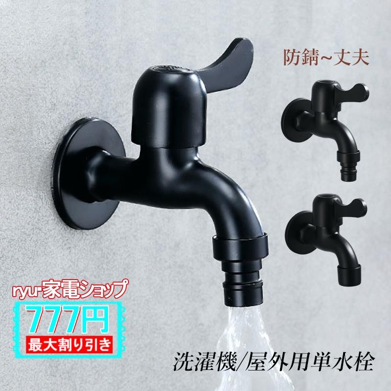 AAAZM 水道蛇口 水栓金具 壁付け 交換自分で 替え 単水栓 おしゃれ