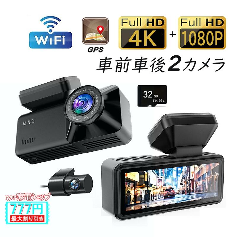 【早い者勝ち！】ドライブレコーダー 前後カメラ WiFi接続 4K スマホ連動 Amazon.co.jp: 【4K UHD Wi-Fi接続】 ドライブレコーダー 前後