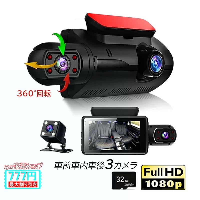 ドライブレコーダー 360度 車内カメラ 配線不要/前後2カメラ 3