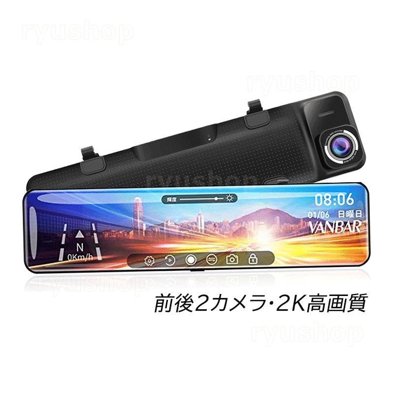 SONY製センサー　ドライブレコーダー ミラー型 前後2カメラ　ドラレコ　画質 ドライブレコーダー 前後2カメラ ミラー型 SONYセンサー 12