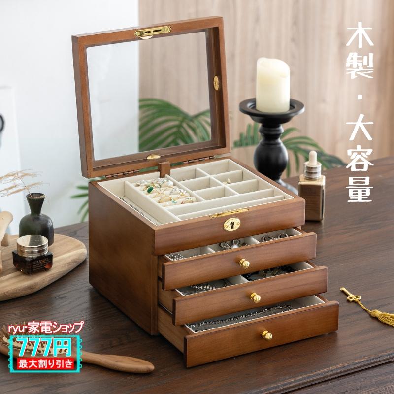 AAAZM ジュエリーボックス 木製 大容量 引き出し式 3段 4段 小物
