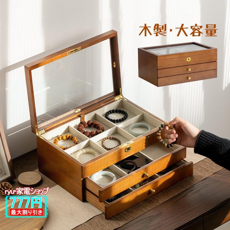 AAAZM ジュエリーボックス 木製 大容量 引き出し式 3段 小物