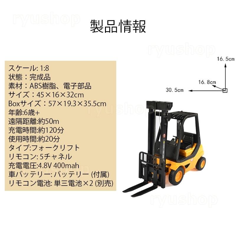 1/8 ラジコン フォークリフト リモコンフォークリフト クレーン 男の子 おもちゃ 働く車 エンジニア車両 建設機 工事車両 知育玩具 ギフトおすすめ 送料無料｜ryushop｜05