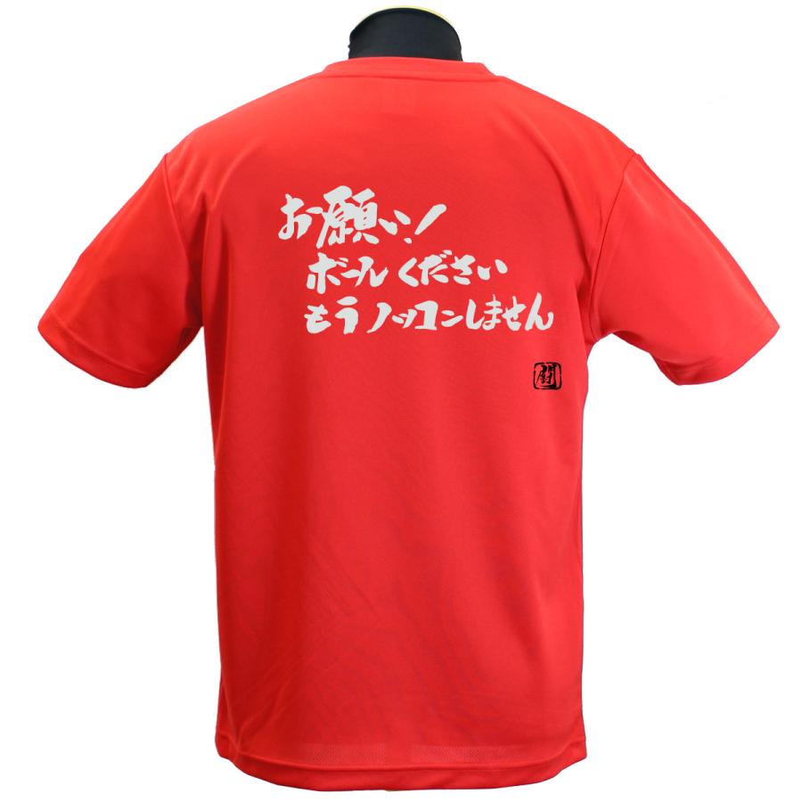 超安い ラグビー ｔシャツ お願い ボールください ポリｔシャツ 吸汗速乾 機能素材