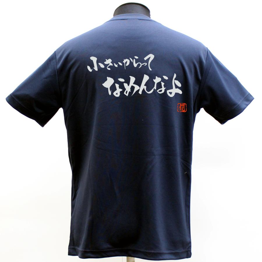 【代引可】 買い取り RyuＴシャツ 小さいからってなめんなよ ポリＴシャツ ラグビーTシャツ jutakuloan-gifu.com jutakuloan-gifu.com