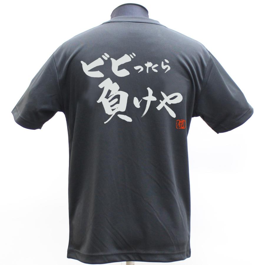 【RyuＴシャツ】ビビったら負けや ポリＴシャツ｜ryusports