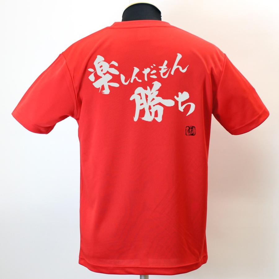 【RyuＴシャツ】楽しんだもん勝ち ポリＴシャツ｜ryusports｜08