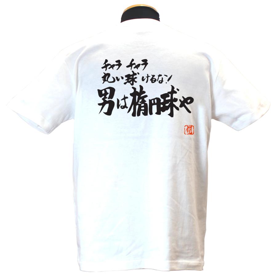 チャラチャラ丸い球 綿Tシャツ 【普段着用】｜ryusports｜08