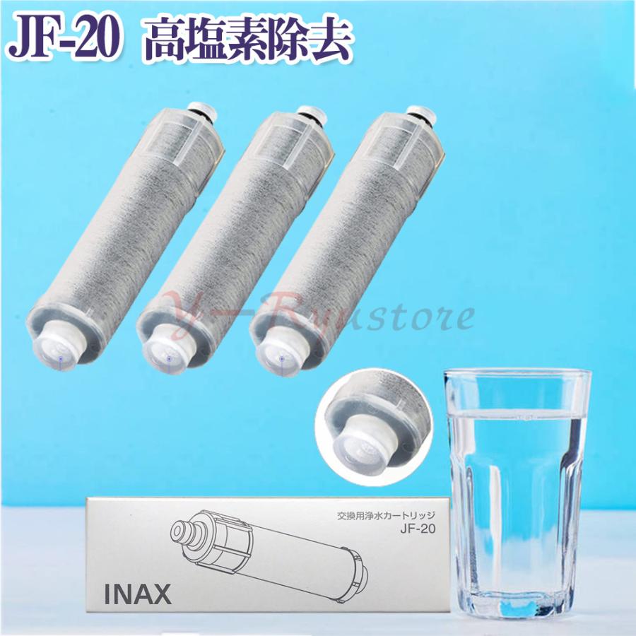 即納 LIXIL INAX JF-20 オールインワン浄水栓交換用カートリッジ リクシル イナックス 標準タイプ（5物質）3本セット 正規品  :JF0026:矢刃ストア - 通販 - Yahoo!ショッピング
