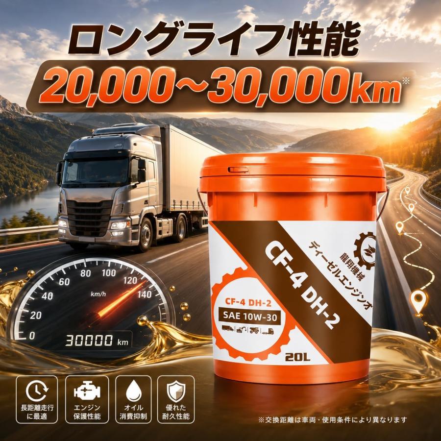 ディーゼルエンジンオイル CF-4 DH-2 10W-30 20L/40L 大型車 建設機械