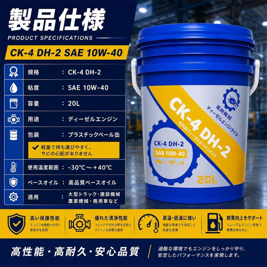 ディーゼルエンジンオイル CK-4 DH-2 SAE 10W-40 20L/40Lポリ容器大型