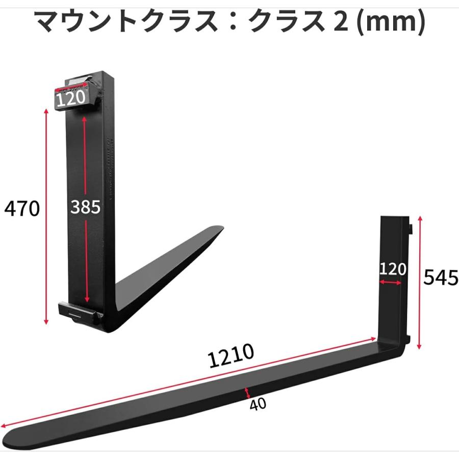 フォーク 爪 フォークリフト用フォーク fork 標準フォーク合金鋼材質 2 本セット 長さ約1050mm-1210mm 幅約120mm 厚さ約40mm 耐荷重約2.5T -3.5 |  | 10