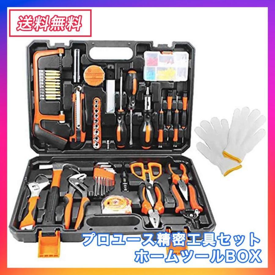 工具 セット 103点 DIY 作業道具セット ツールボックス ツールキット 