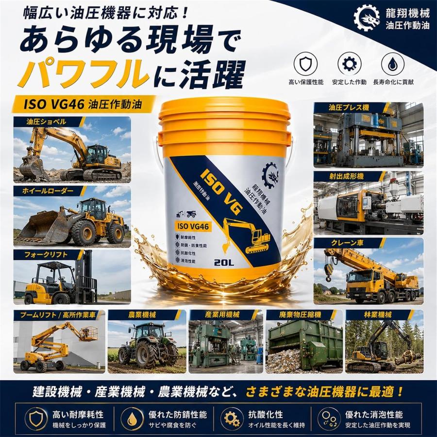 スーパーハイドロ 46 油圧作動油 VG46 鉱物油 耐摩耗性 20Lスチール