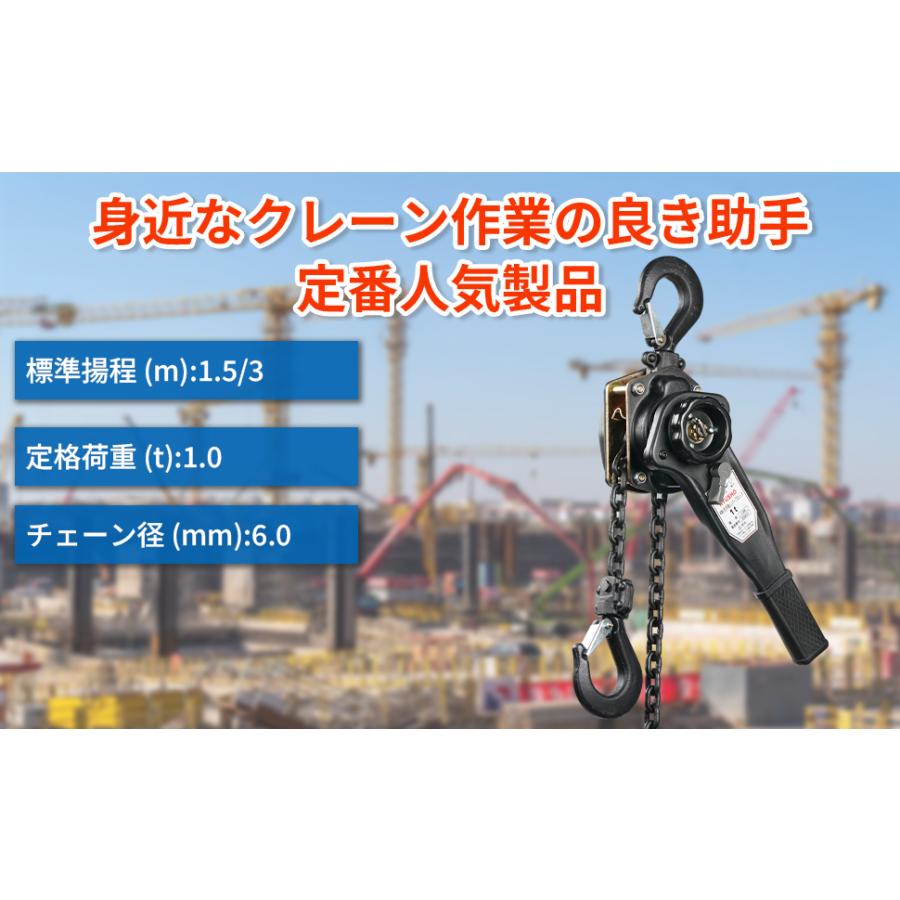 レバーホイスト 1t 1.5m/3m チェーンブロック 1000kg 荷締め機 牽引機 