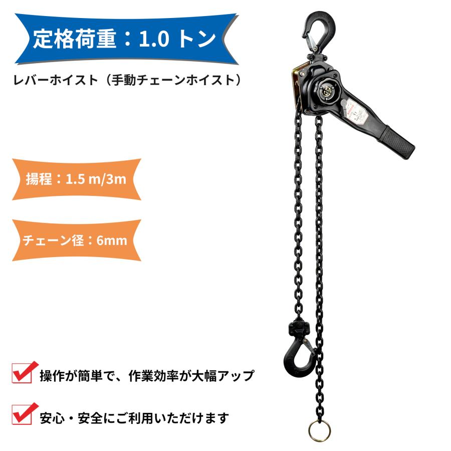 レバーホイスト 1t 1.5m/3m チェーンブロック 1000kg 荷締め機 牽引機