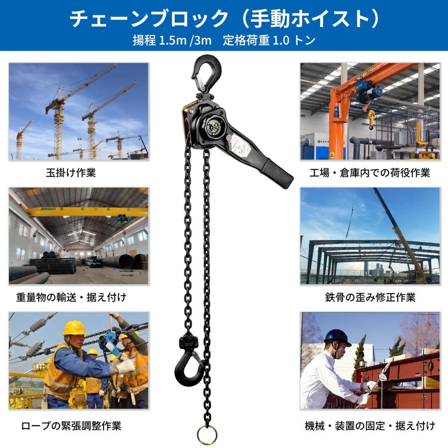 レバーホイスト 1t 1.5m/3m チェーンブロック 1000kg 荷締め機 牽引機
