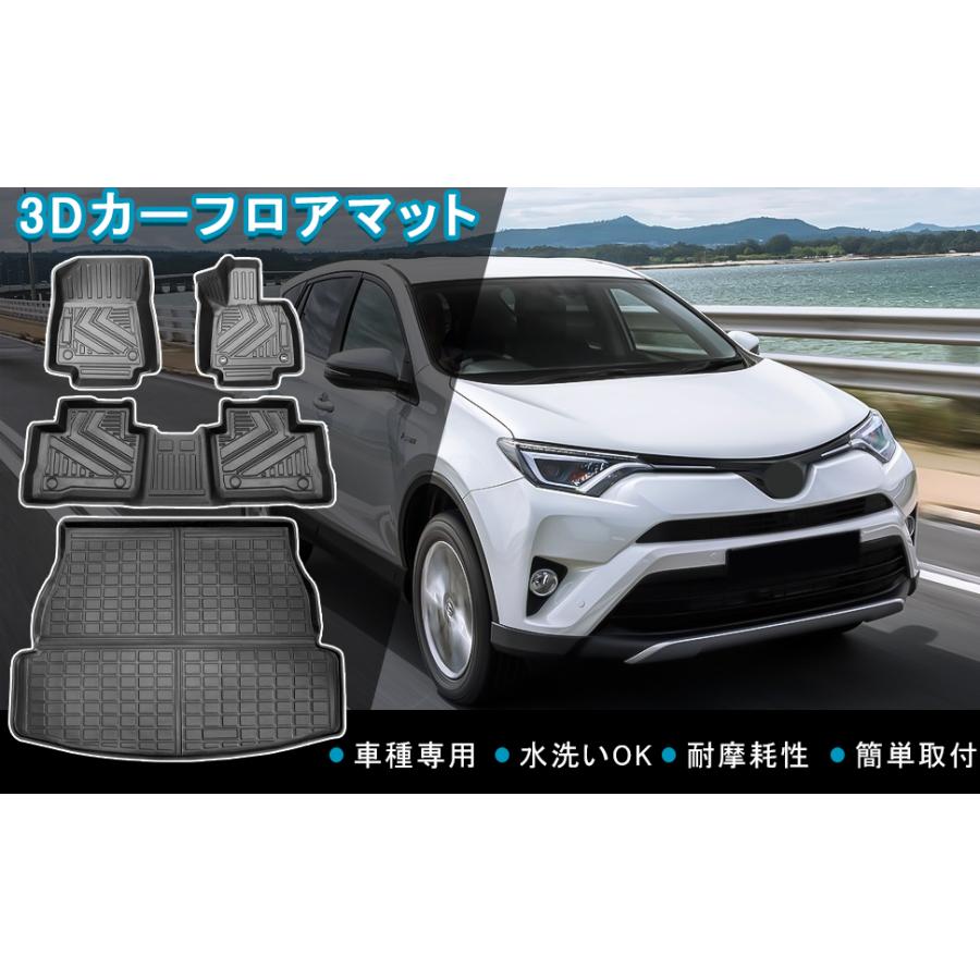 トヨタ RAV4 XA50型 車用フロアマット・カーマット 3DTPE材質車 