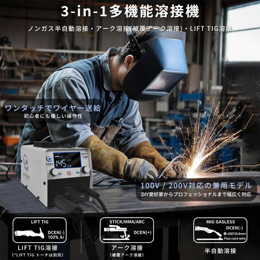 半自動溶接機 1台3役対応 ノンガス MIG / アーク溶接 LIFT TIG