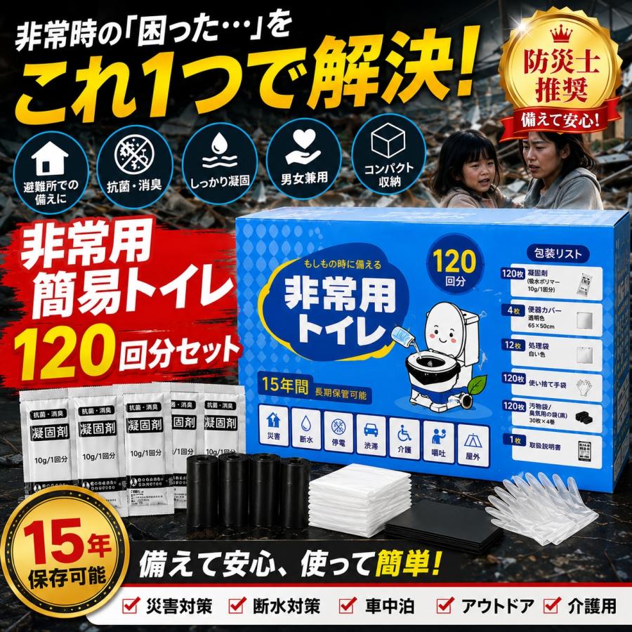 「爆買」非常用トイレ 簡易トイレ 携帯ポータブルトイレ 120 回分セット 10g 大容量凝固剤付き  防災グッズ 災害断水停電備蓄 登山・キャンプ・車中泊・介護用