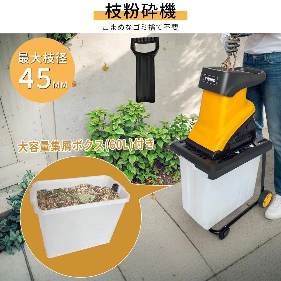 電動ガーデンシュレッダー 枝粉砕機 ウッドチッパー 最大粉砕径45mm