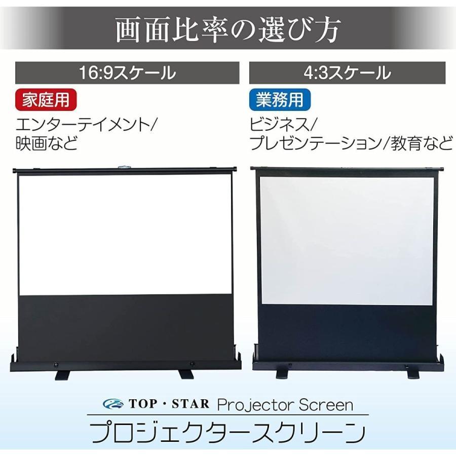 TOP・STAR プロジェクタースクリーン 100インチ 16:9 プロジェクター用