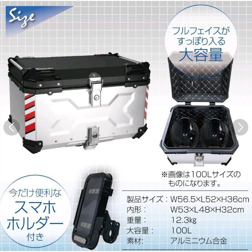 バイク用リアボックス 大容量 100L アルミ 取付ベース付 鍵2本付 簡単