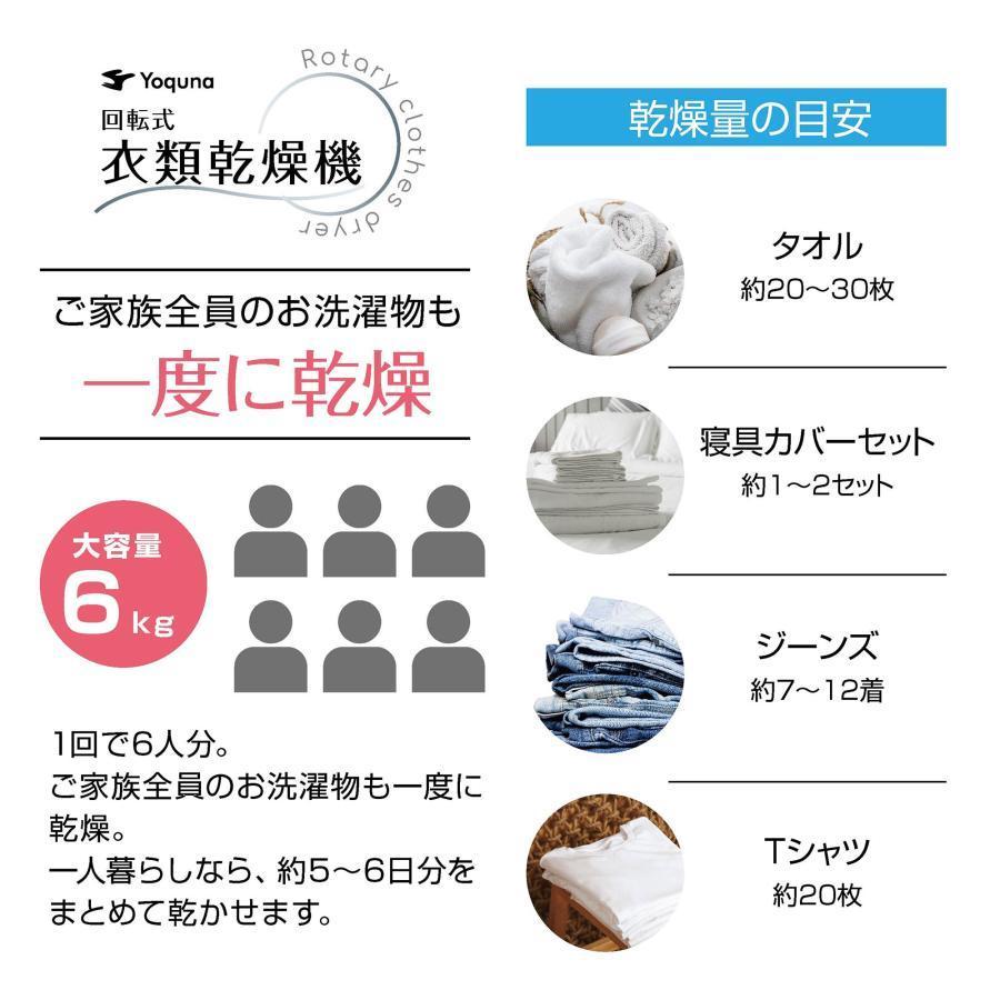 Yoquna 乾燥機 6kg UV照射 除菌機能 小型 自動モード タイマー 衣類