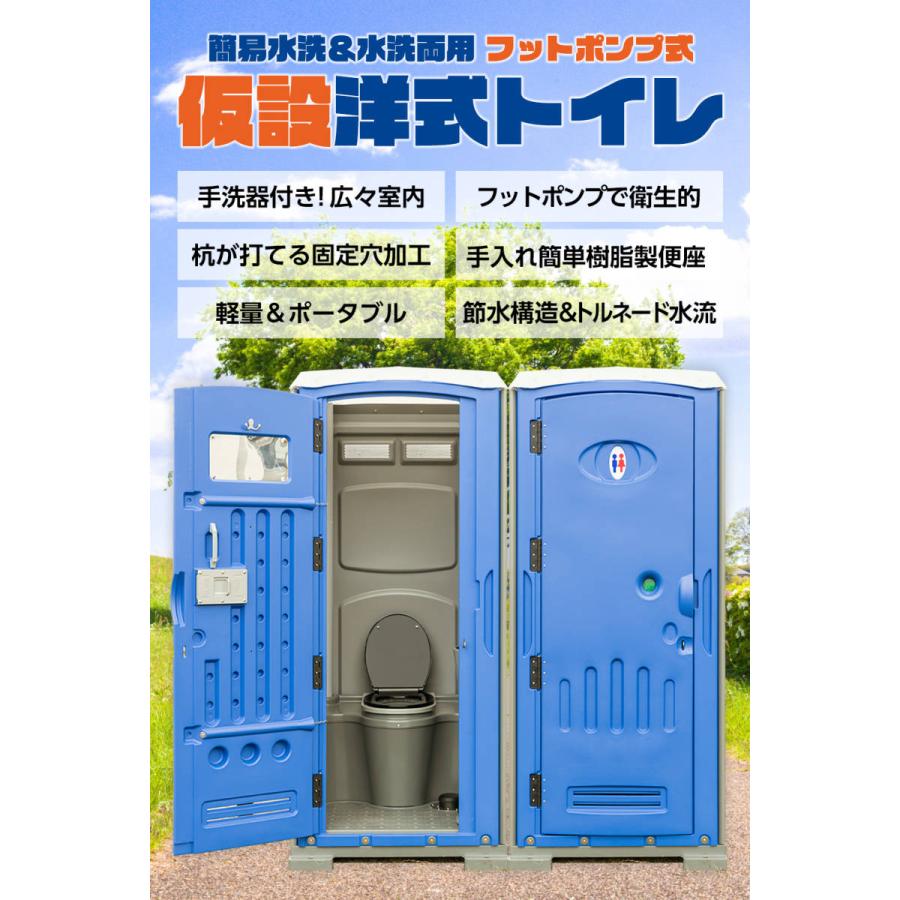 仮設トイレ フットポンプ式 簡易水洗(汲み取り)&下水排水 両用 仮設トイレ フットポンプ式 簡易水洗(汲み取り)&下水排水 両用