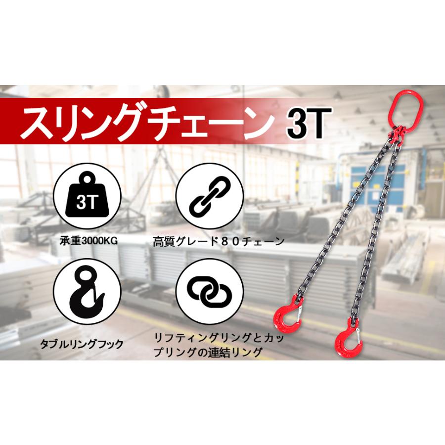 スリングチェーン 3t 2本吊り×2m 耐荷重3t 吊りクランプ 吊りベルト 
