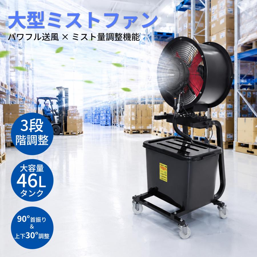 ミスト扇風機 業務用 大型 46L大容量タンク ブラシレスモーター搭載 工場扇 ミスト扇風機 業務用 大型 46L大容量タンク ブラシレスモーター搭載
