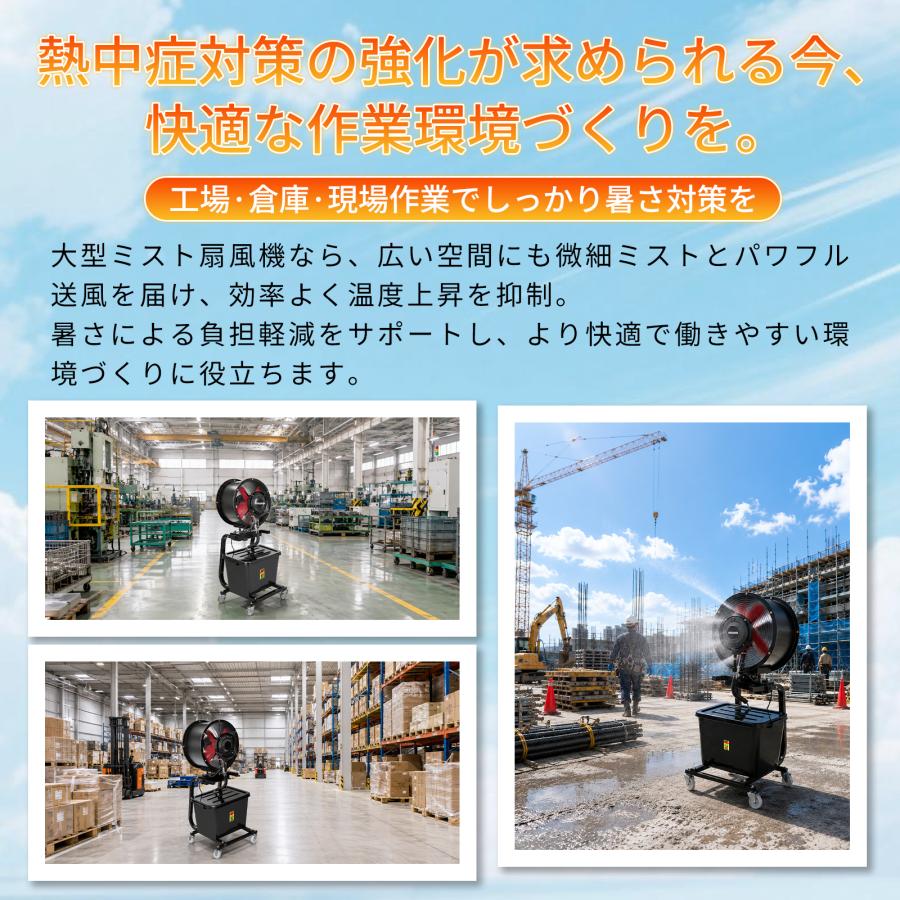 ミスト扇風機 業務用 大型 46L大容量タンク ブラシレスモーター搭載