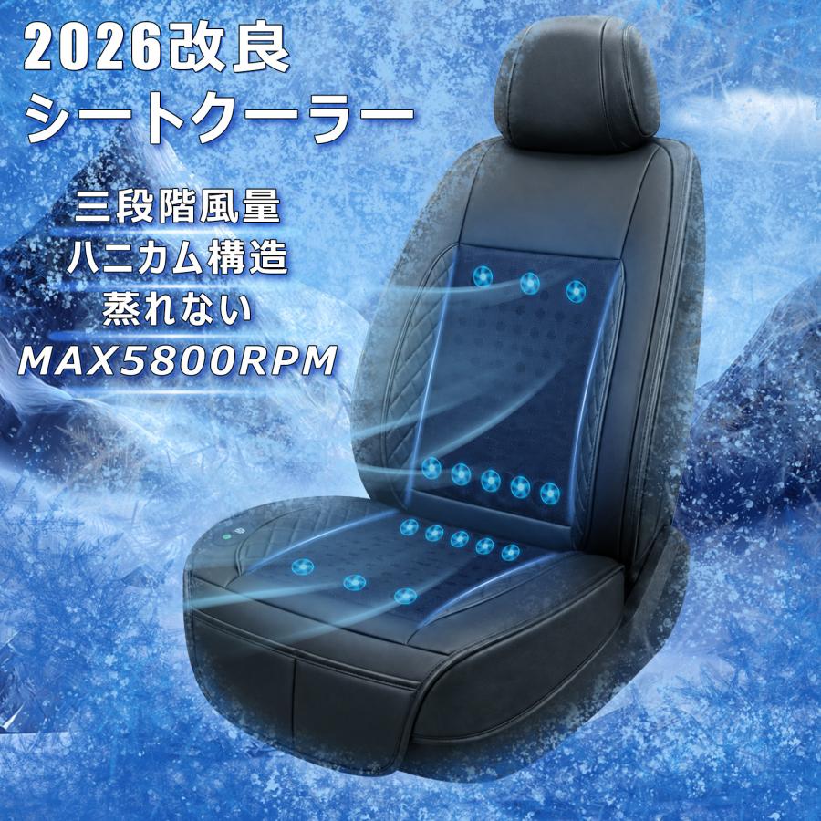 シートクーラー 車 カーシートファン 3段階風量調節可 蒸れない 冷却 涼しい 爆買」シートクーラー クールシート 車用 三段階風量調節 自動機能 16