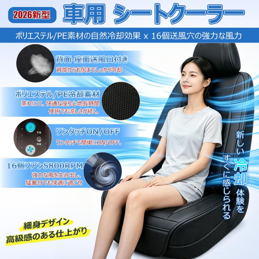爆買」シートクーラー クールシート 車用 三段階風量調節 自動機能 16