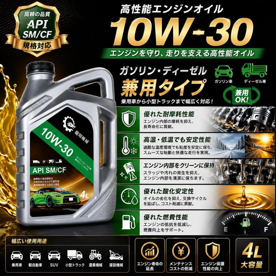 ガソリン・ディーゼル兼用エンジンオイル 10W-30 SM/CF 4Lポリ容器
