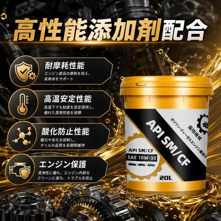 エンジンオイル SM/CF SAE 10W-30 20Lポリ容器 ガソリン・ディーゼル