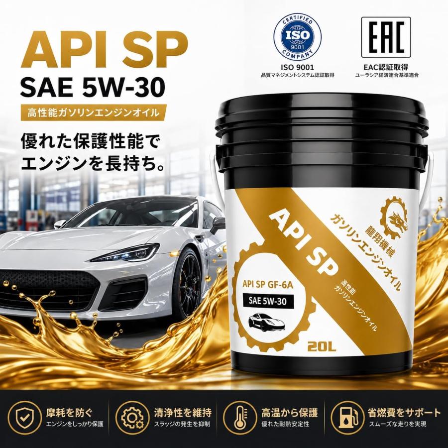 エンジンオイル 20L API SP 5W-30 ペール缶 100%化学合成エンジン